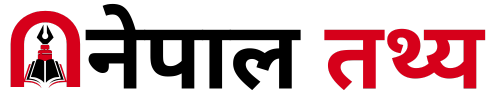 नेपाल तथ्य